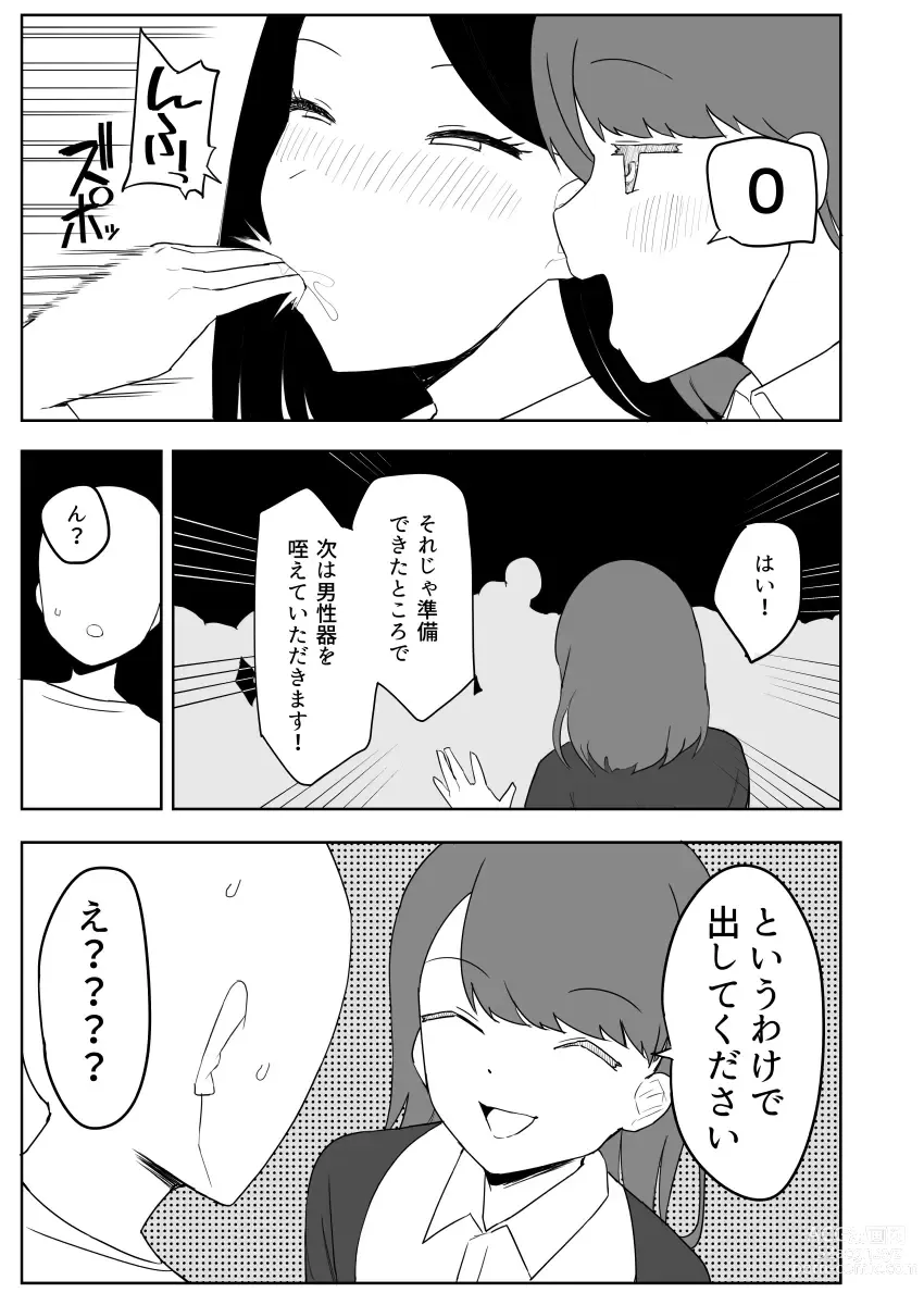 Page 82 of doujinshi Kakuu Fuzoku Taiken Repo-fuu Manga