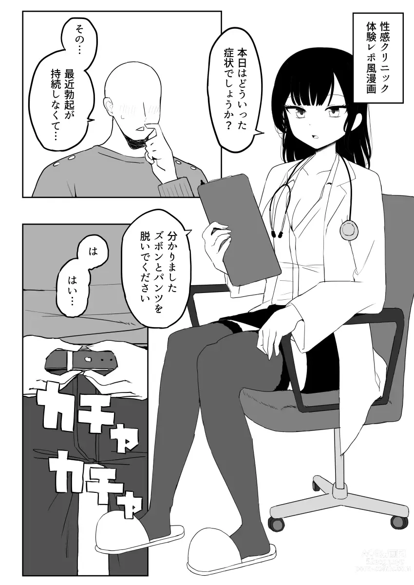 Page 88 of doujinshi Kakuu Fuzoku Taiken Repo-fuu Manga