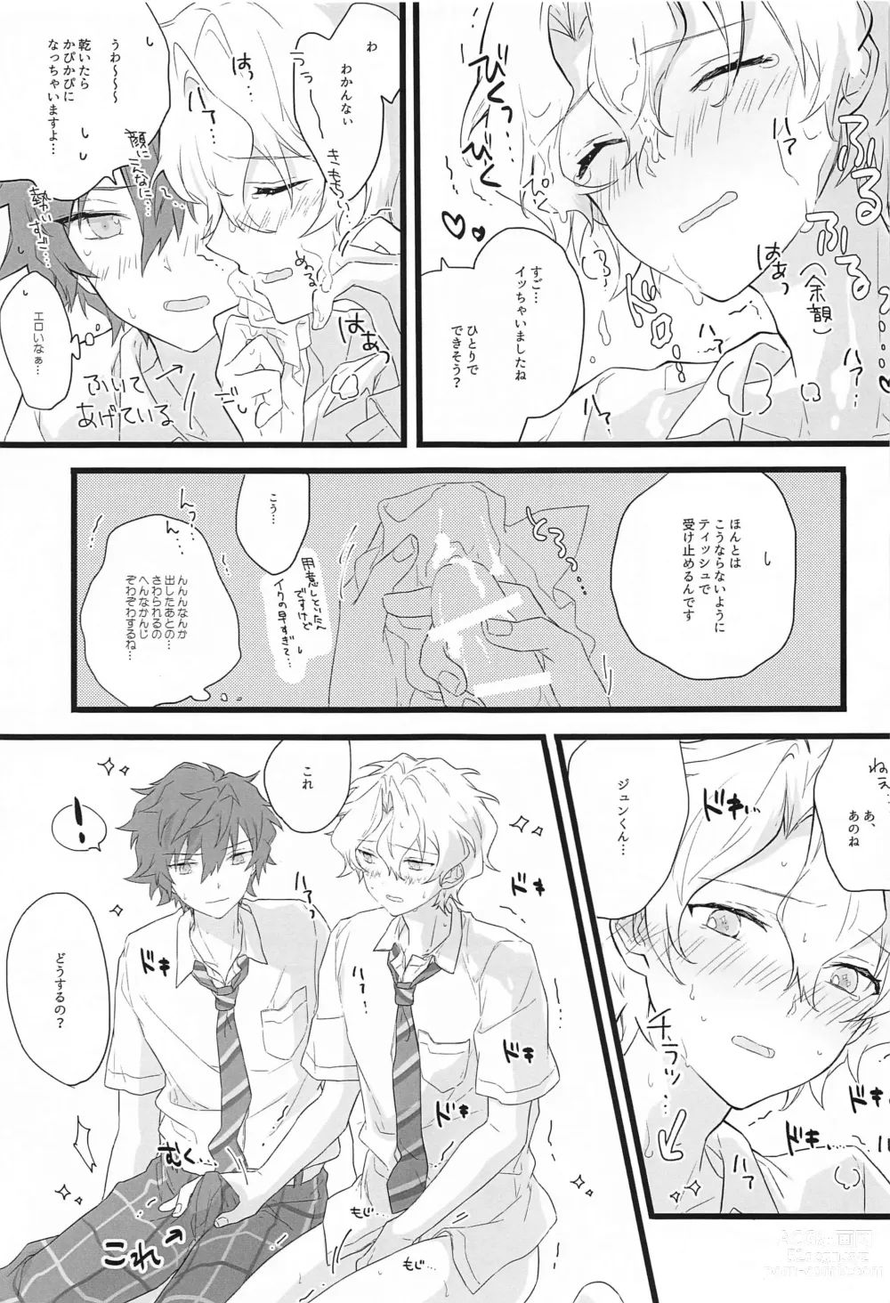 Page 10 of doujinshi Romancin’ Addiction