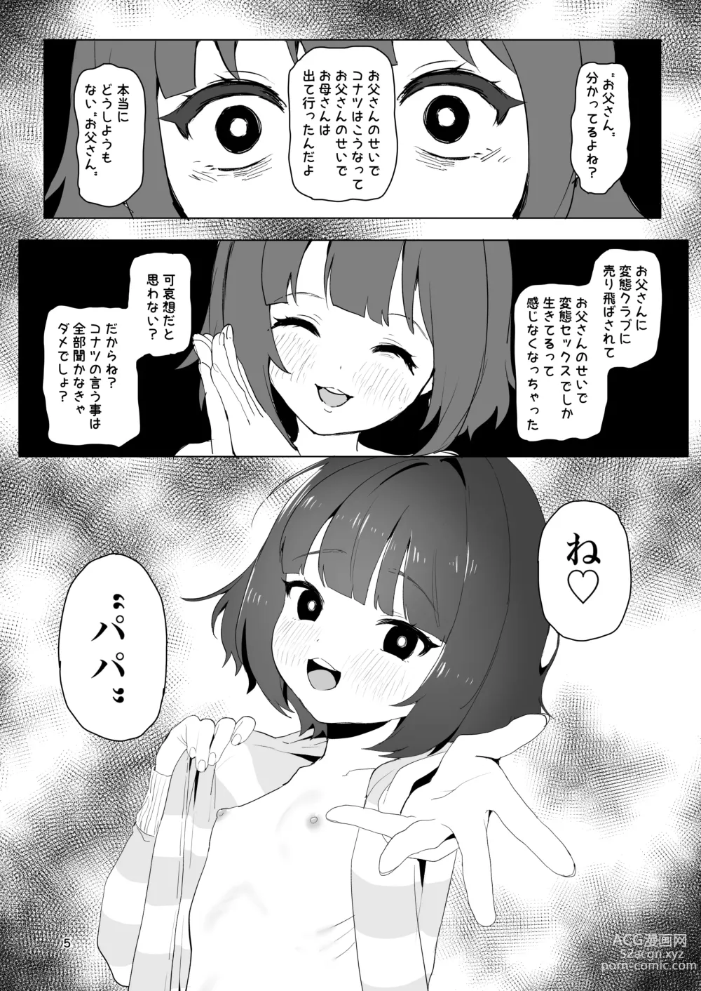 Page 4 of doujinshi Hitokuchi Echi Manga 2