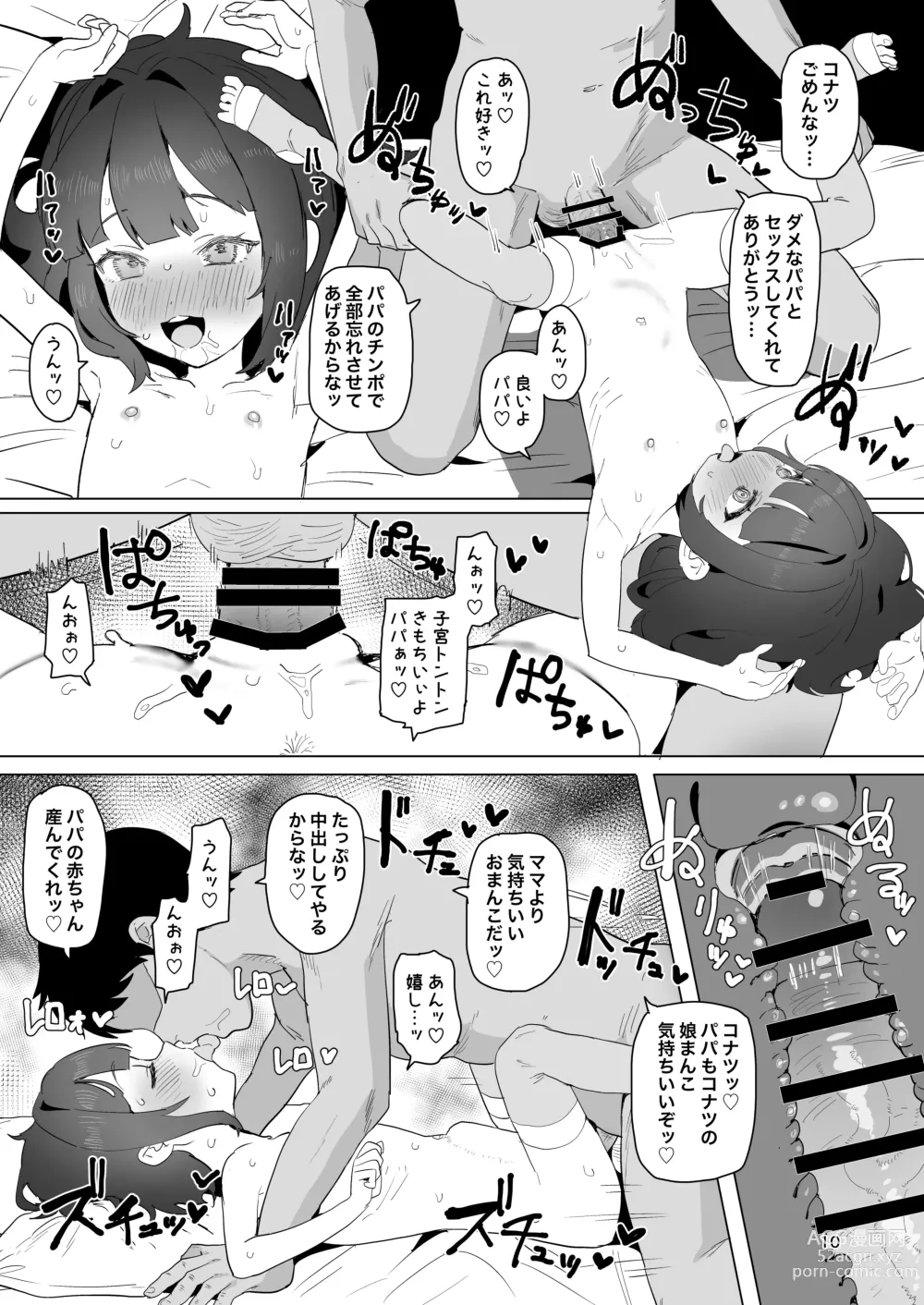 Page 9 of doujinshi Hitokuchi Echi Manga 2