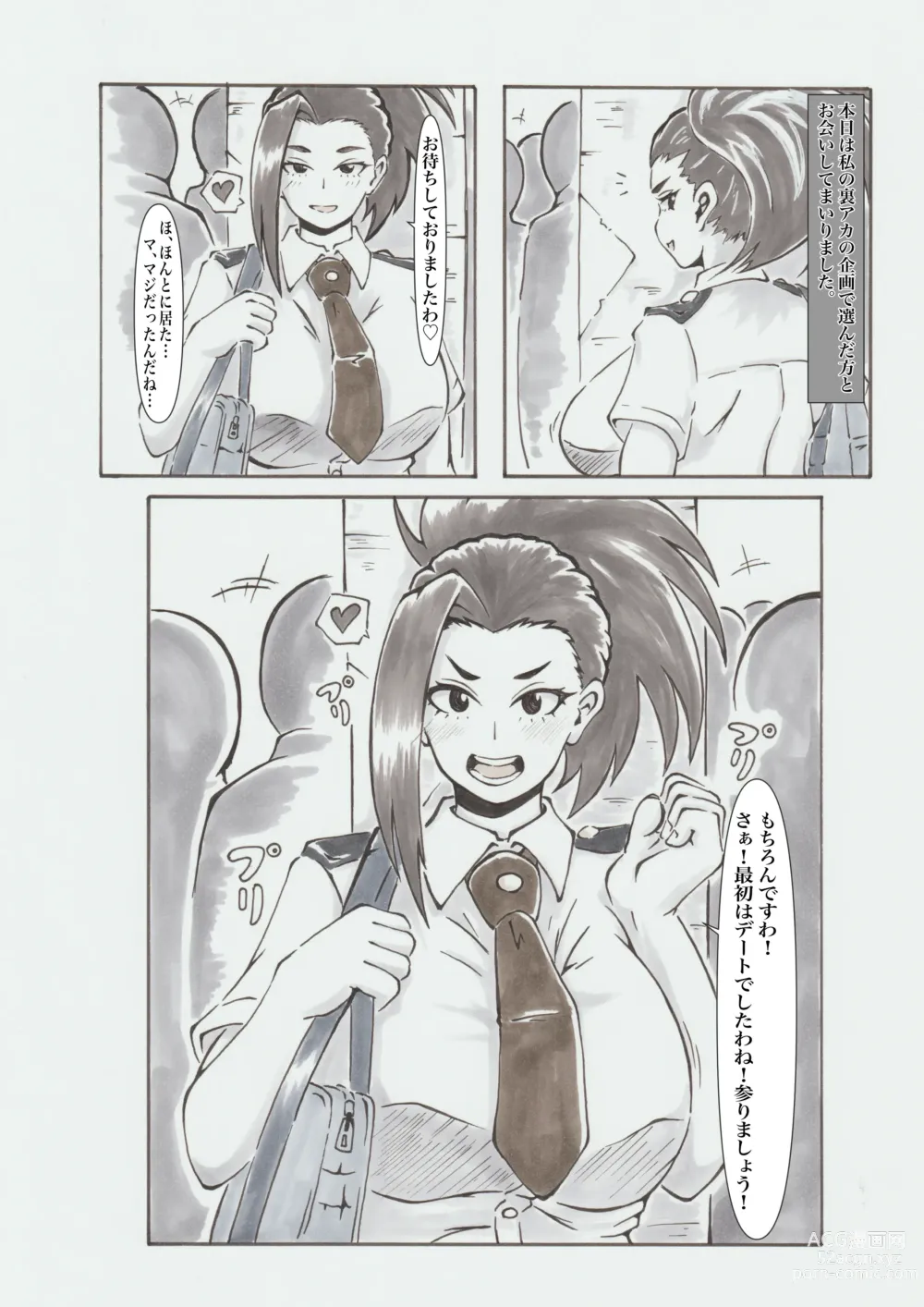 Page 17 of doujinshi Ura Academia