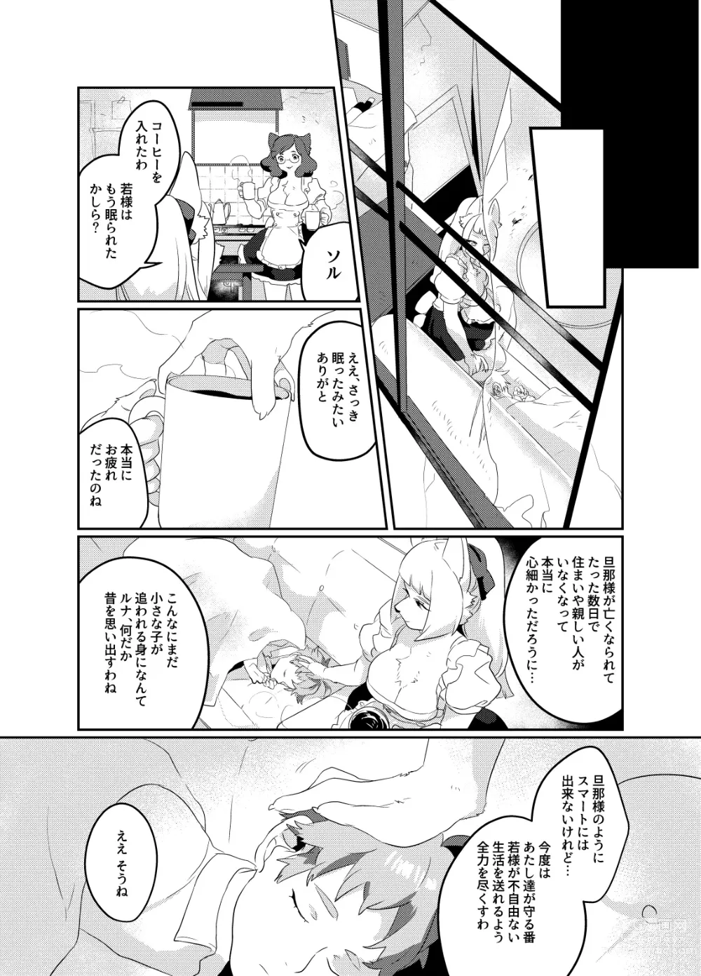 Page 21 of doujinshi Meido inHEAVEN