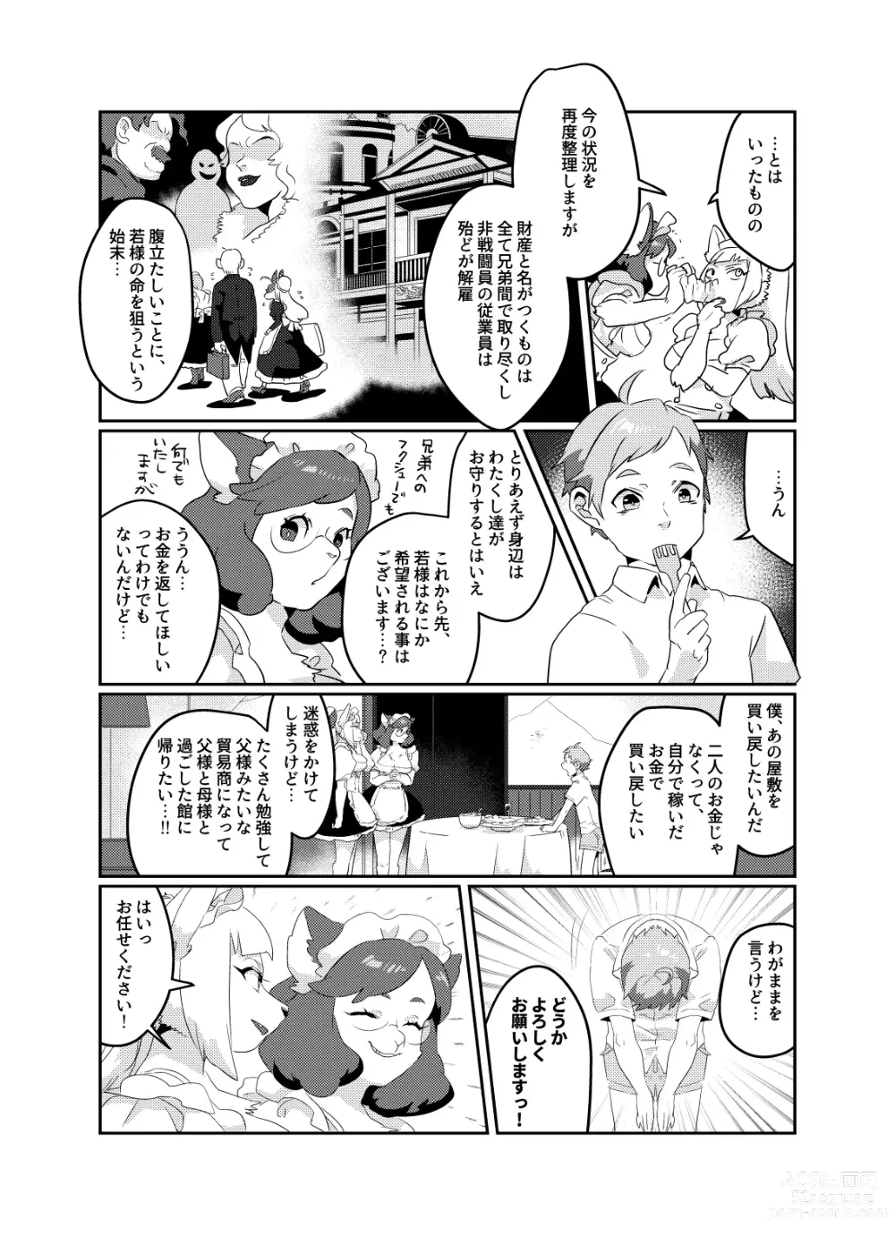 Page 24 of doujinshi Meido inHEAVEN