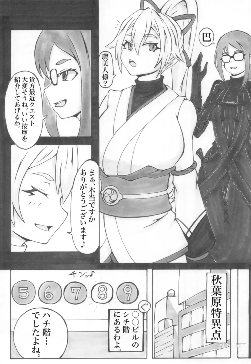 Page 6 of doujinshi Tomoe detokkusu