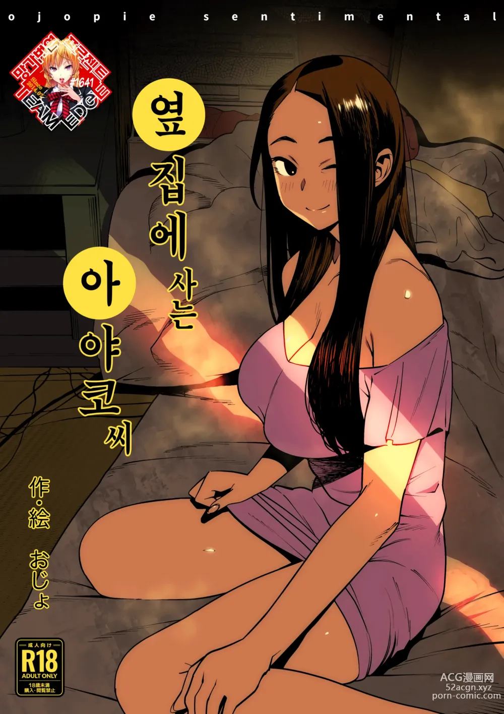 Page 1 of doujinshi 옆집에 사는 아야코 씨