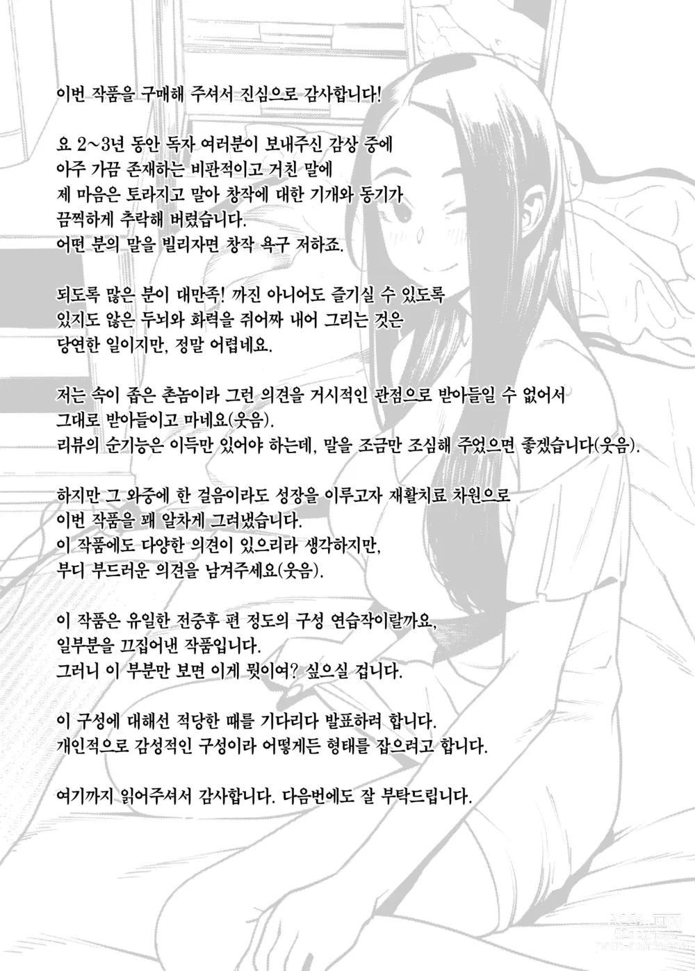 Page 24 of doujinshi 옆집에 사는 아야코 씨