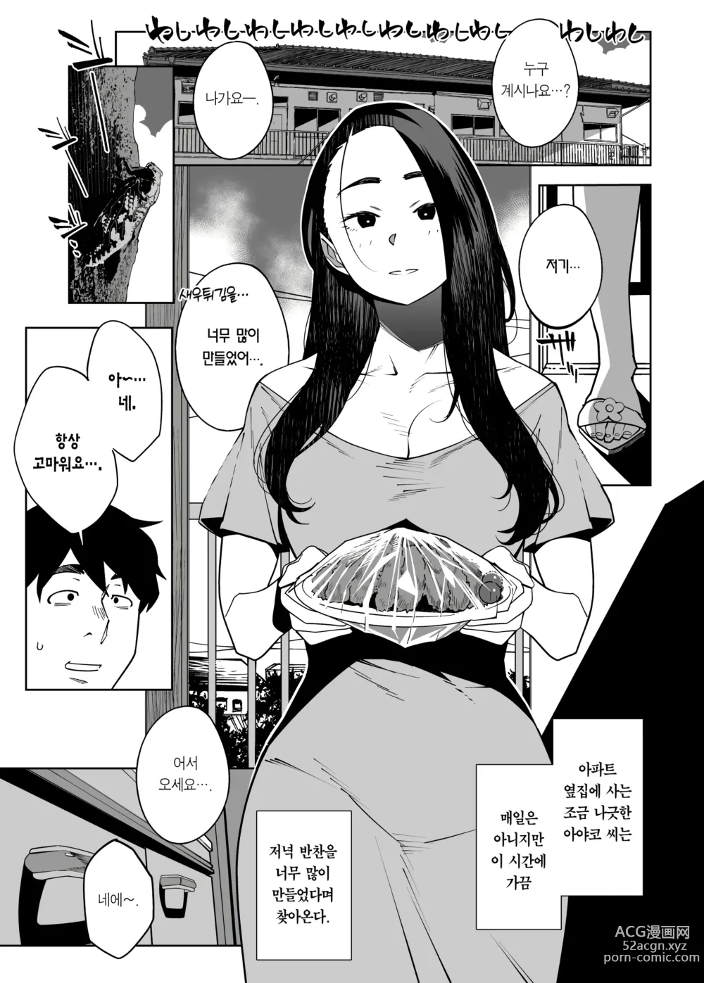 Page 4 of doujinshi 옆집에 사는 아야코 씨