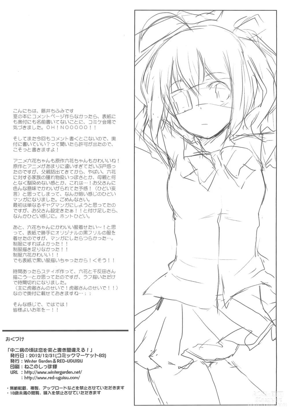 Page 30 of doujinshi Chuunibyou no Koro wa Koi o Hen to Kakimachigaeru