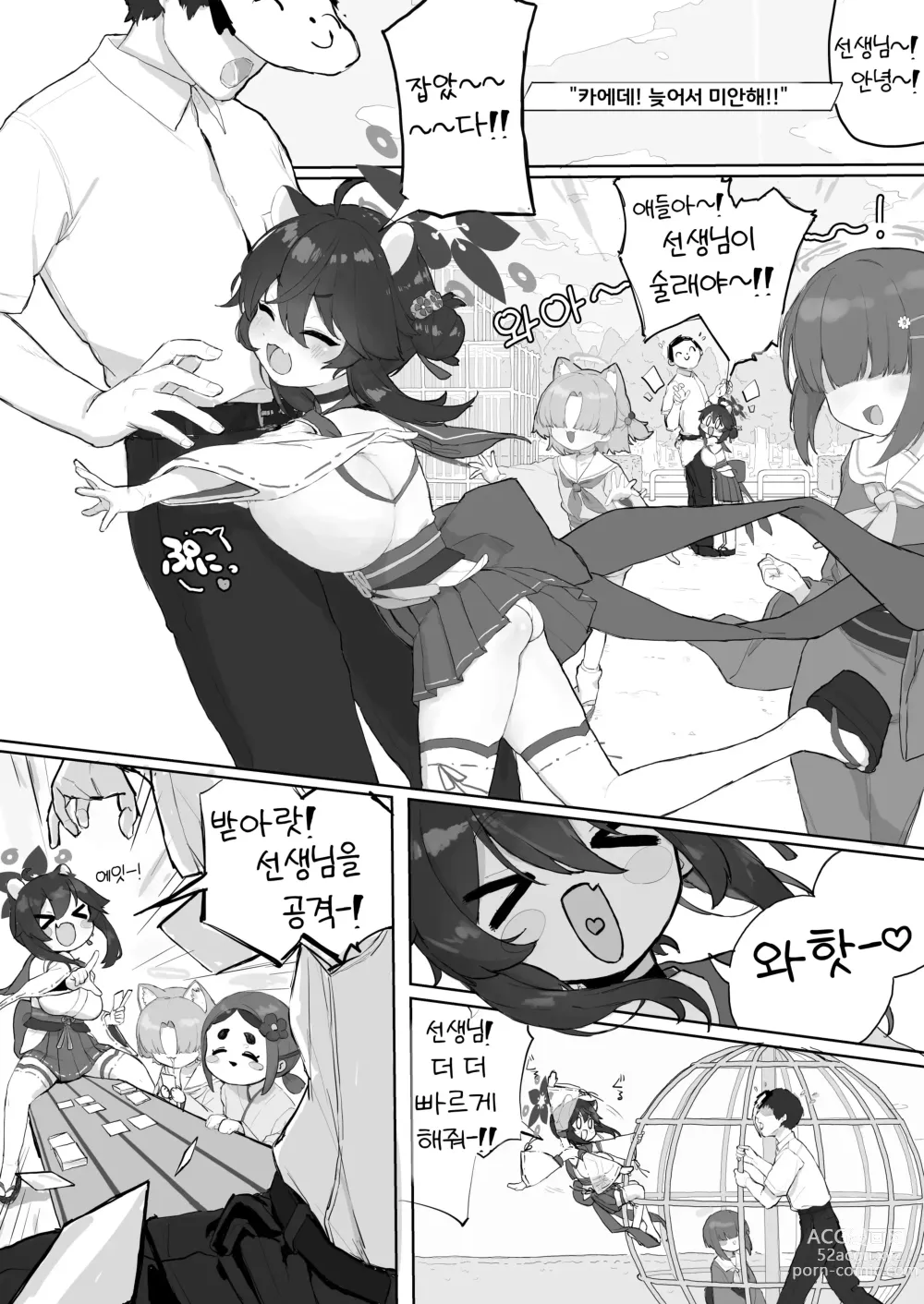 Page 2 of doujinshi 일어나기 전까지는 멈출 거니까...