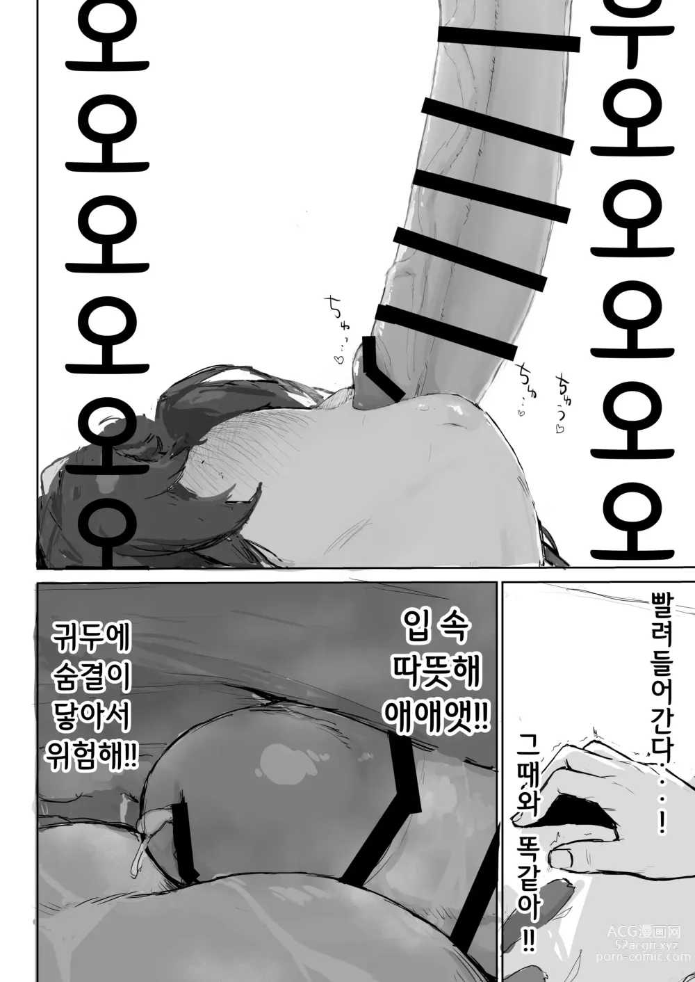 Page 11 of doujinshi 일어나기 전까지는 멈출 거니까...