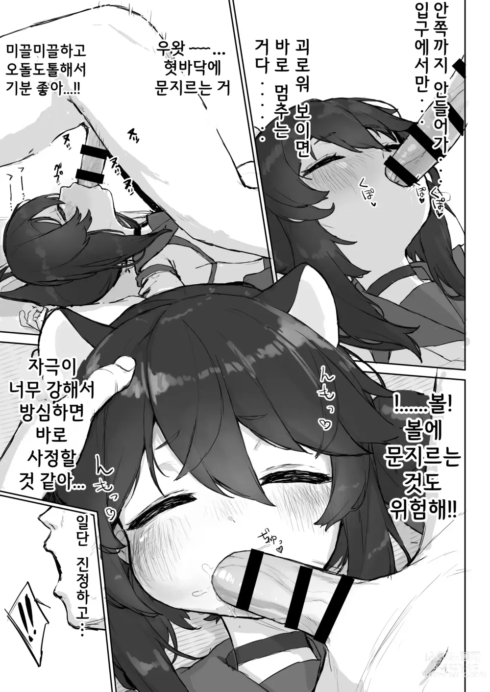 Page 12 of doujinshi 일어나기 전까지는 멈출 거니까...