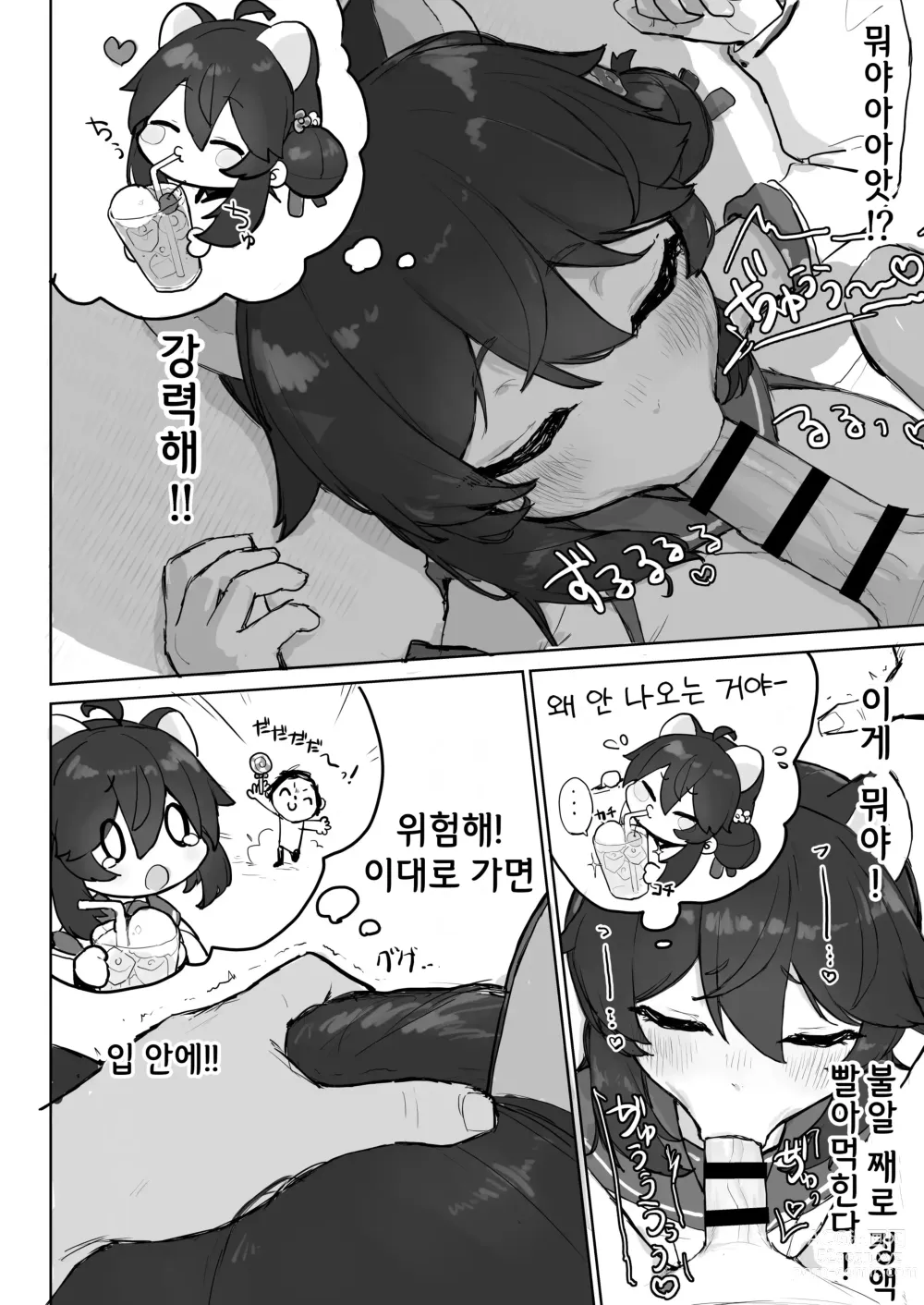 Page 13 of doujinshi 일어나기 전까지는 멈출 거니까...