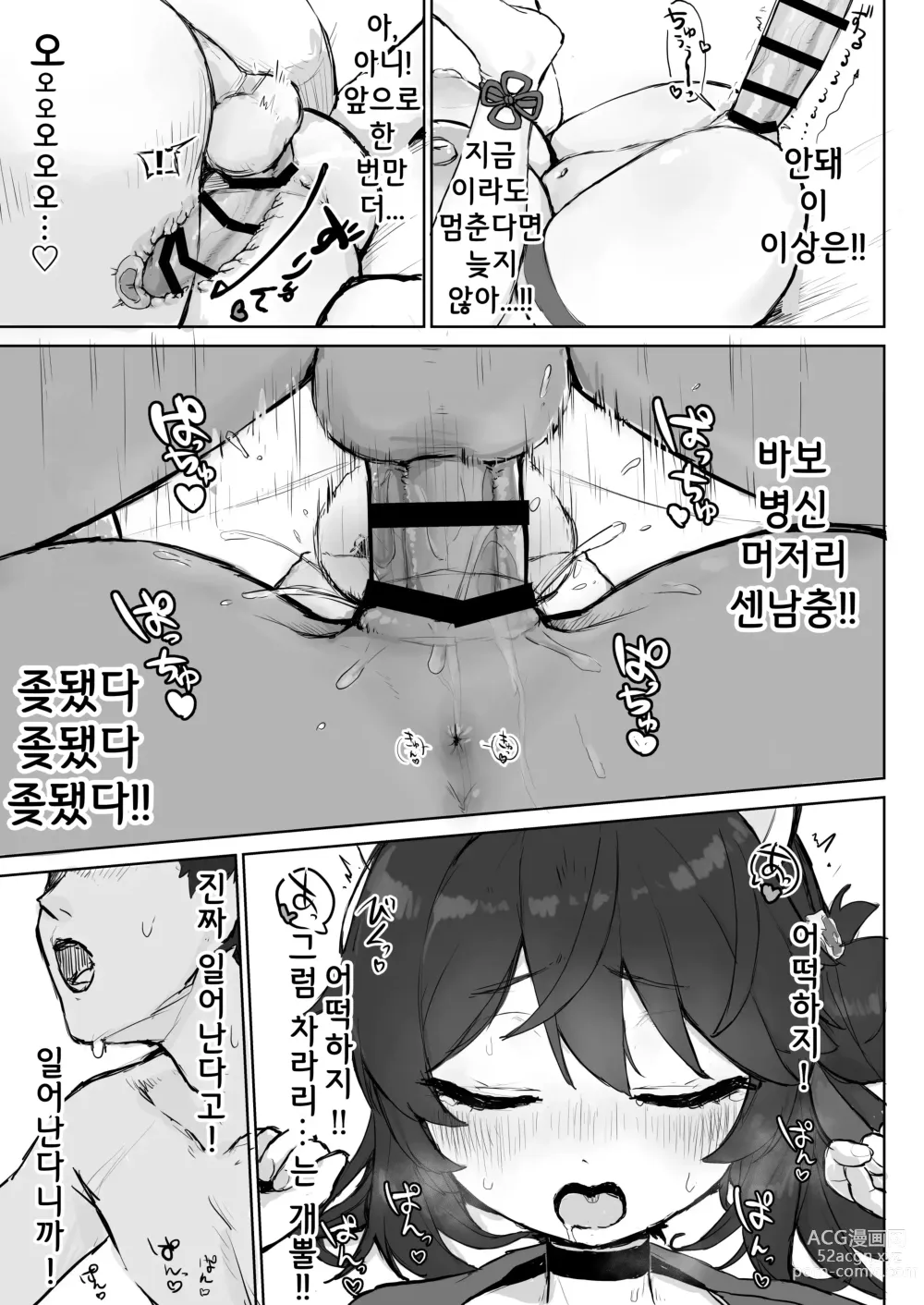 Page 24 of doujinshi 일어나기 전까지는 멈출 거니까...