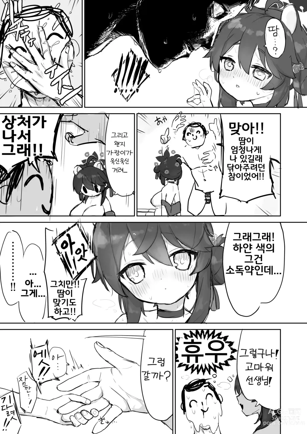 Page 30 of doujinshi 일어나기 전까지는 멈출 거니까...