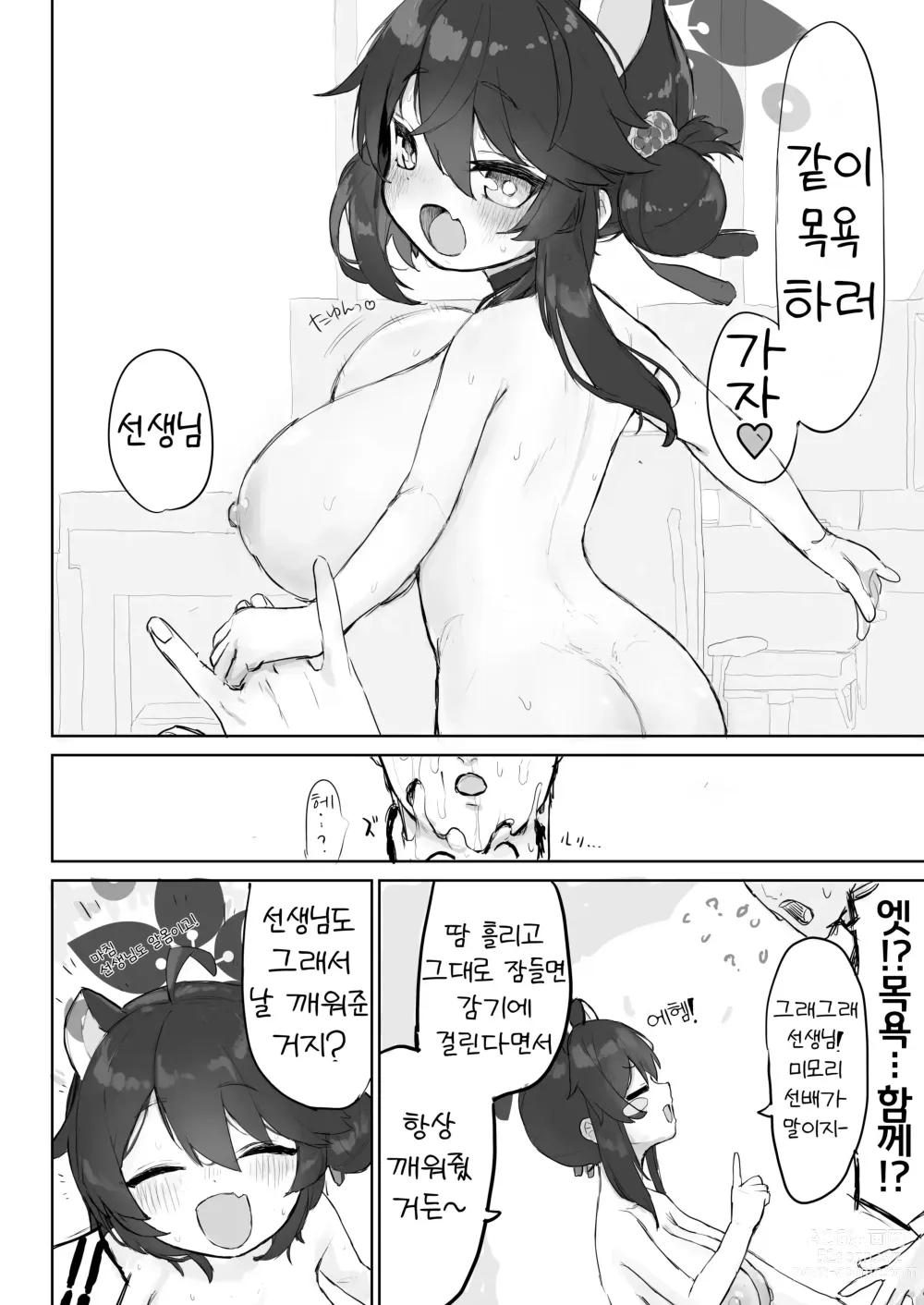 Page 31 of doujinshi 일어나기 전까지는 멈출 거니까...