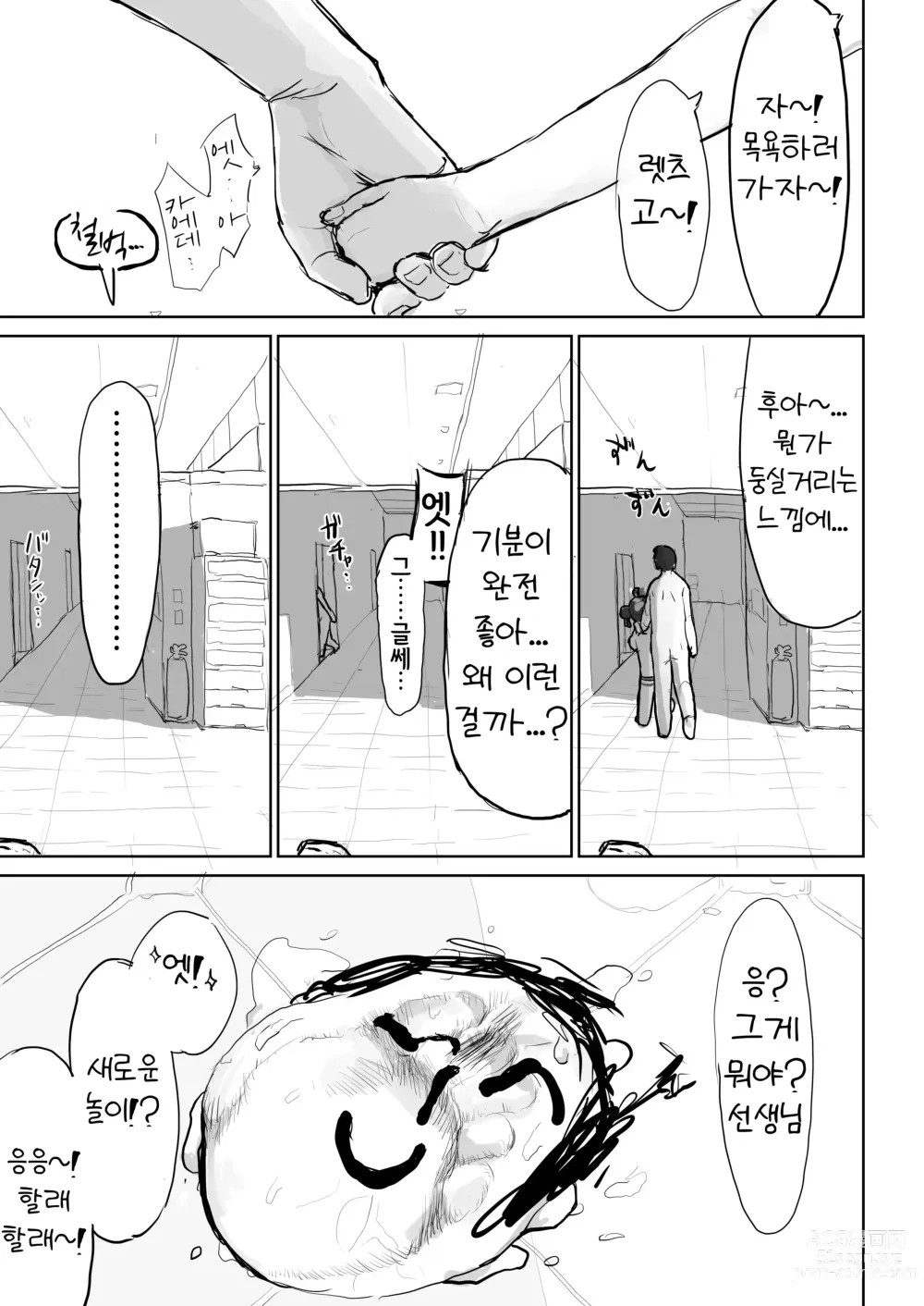 Page 32 of doujinshi 일어나기 전까지는 멈출 거니까...