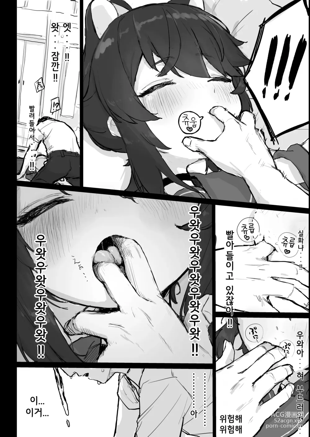 Page 9 of doujinshi 일어나기 전까지는 멈출 거니까...