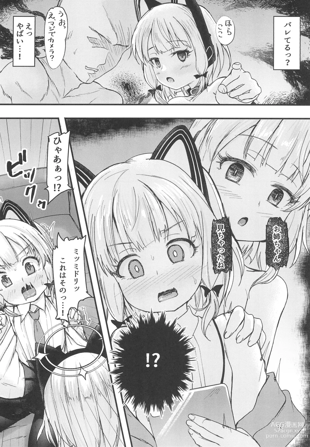 Page 12 of doujinshi Game Kaihatsu-bu de Shimaix Shoubu!