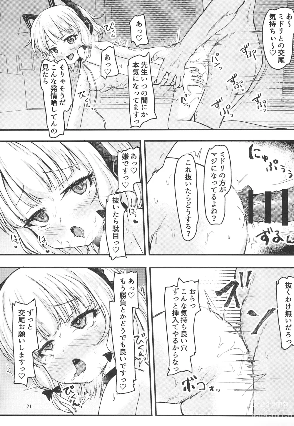 Page 21 of doujinshi Game Kaihatsu-bu de Shimaix Shoubu!