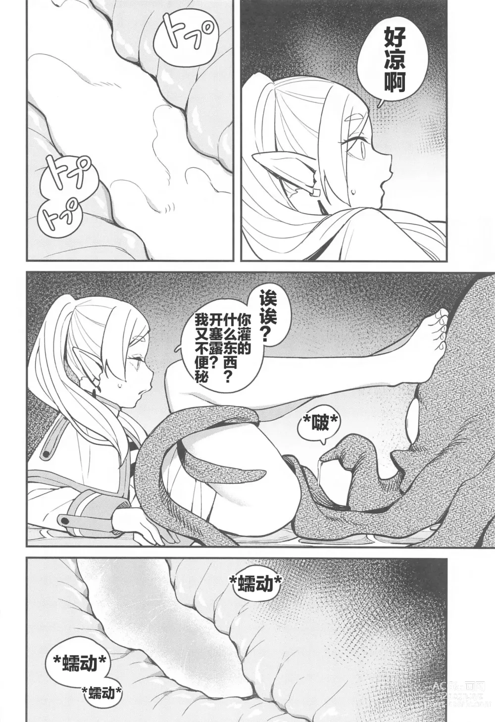 Page 16 of doujinshi 逃出深坑陷阱