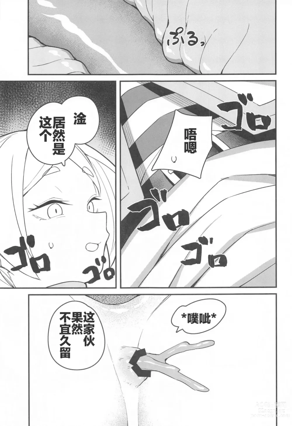 Page 17 of doujinshi 逃出深坑陷阱