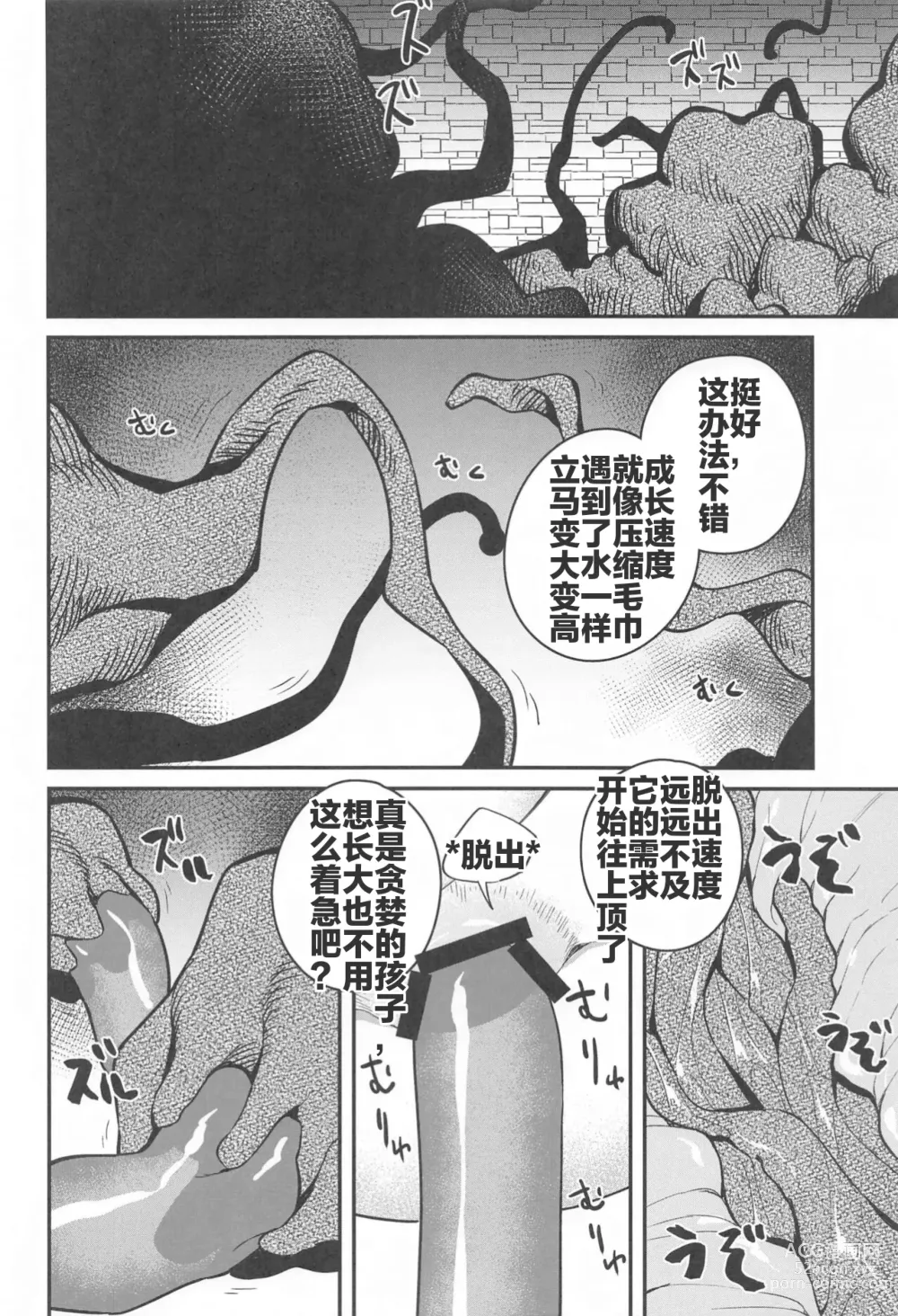 Page 20 of doujinshi 逃出深坑陷阱