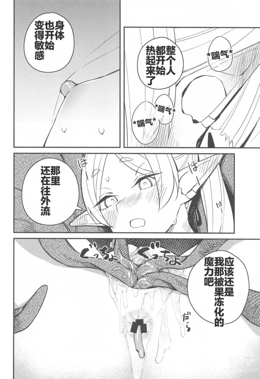 Page 22 of doujinshi 逃出深坑陷阱