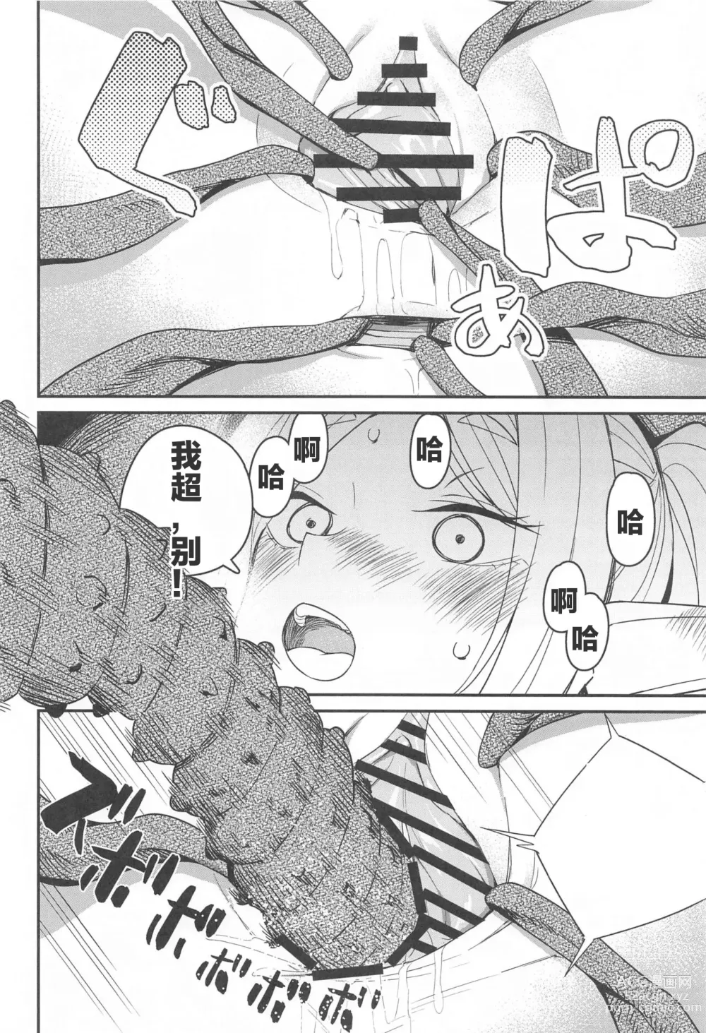 Page 26 of doujinshi 逃出深坑陷阱