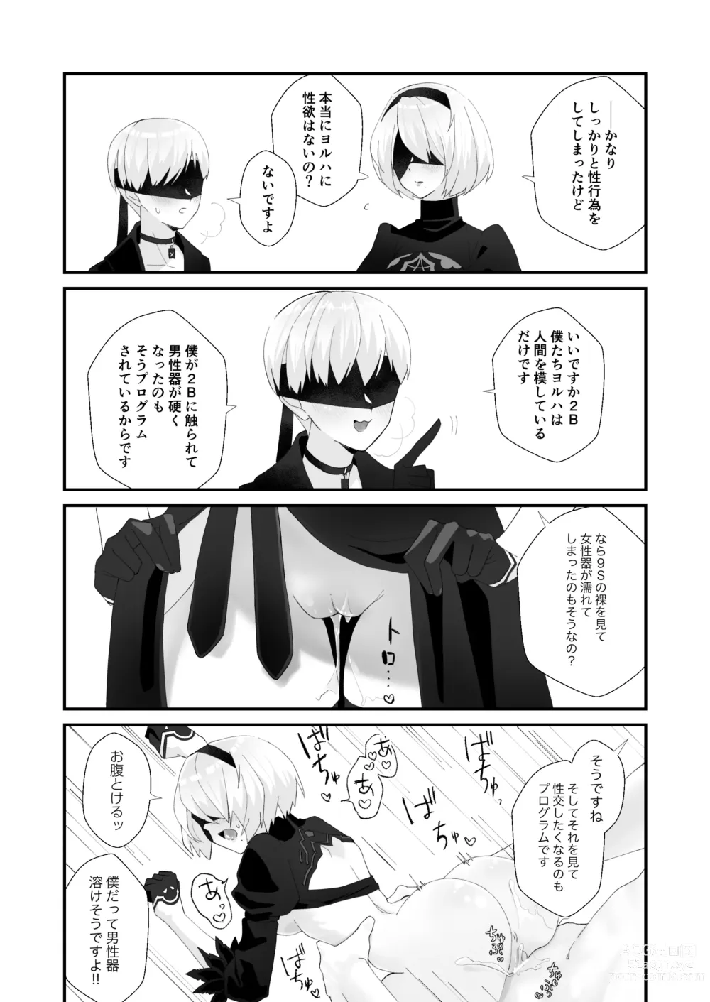 Page 6 of doujinshi 9S x 2B Erotic Gags