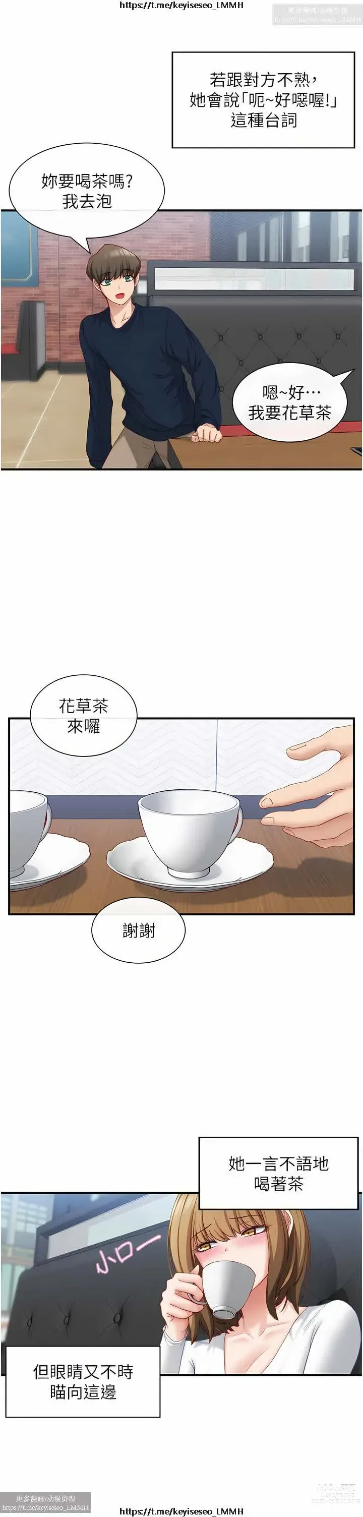 Page 102 of manga 脱单神器 1-27