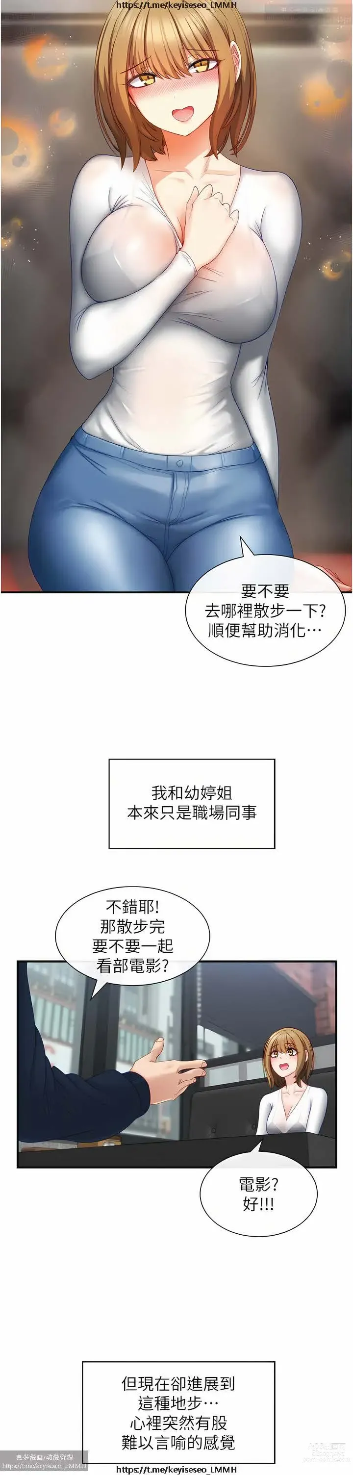 Page 106 of manga 脱单神器 1-27