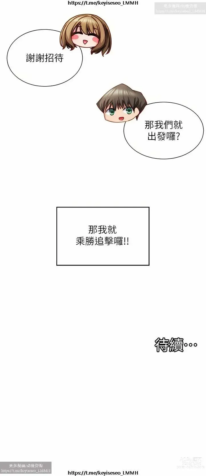 Page 107 of manga 脱单神器 1-27