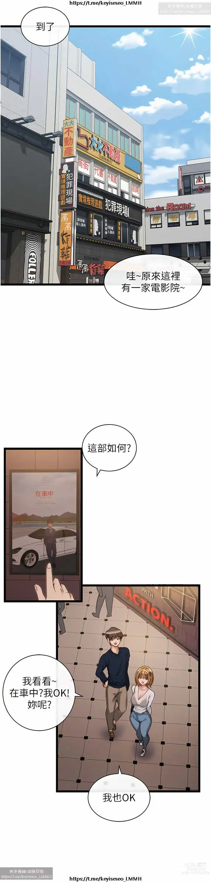 Page 118 of manga 脱单神器 1-27