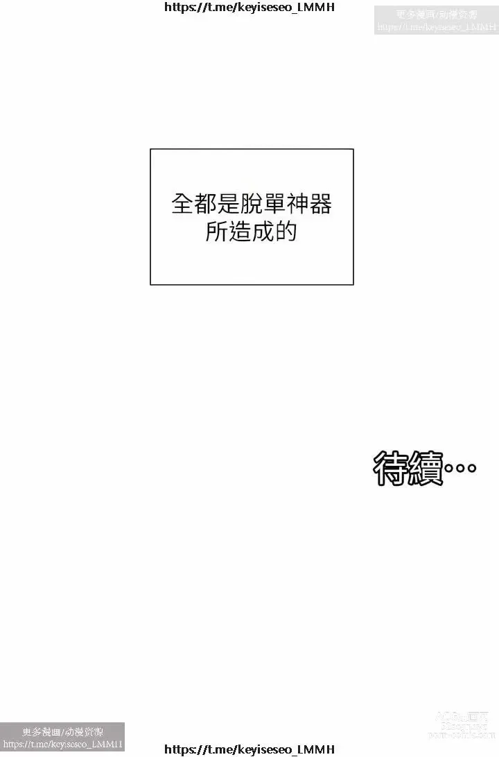 Page 149 of manga 脱单神器 1-27