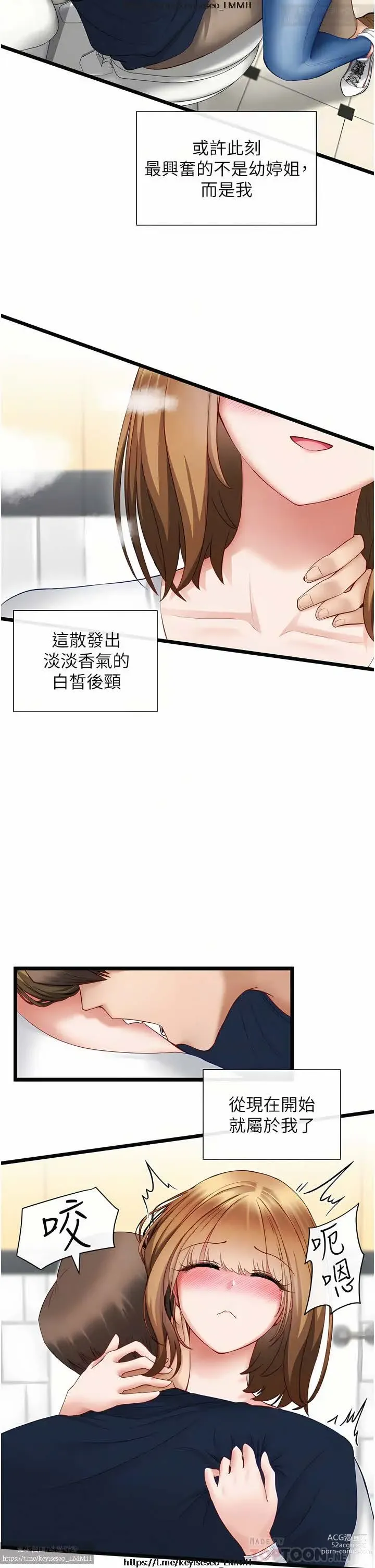 Page 157 of manga 脱单神器 1-27