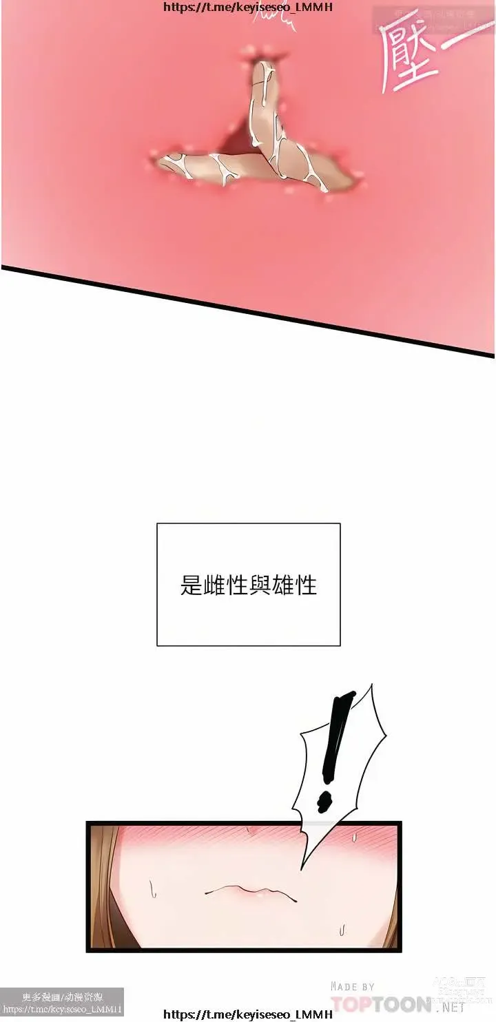 Page 161 of manga 脱单神器 1-27