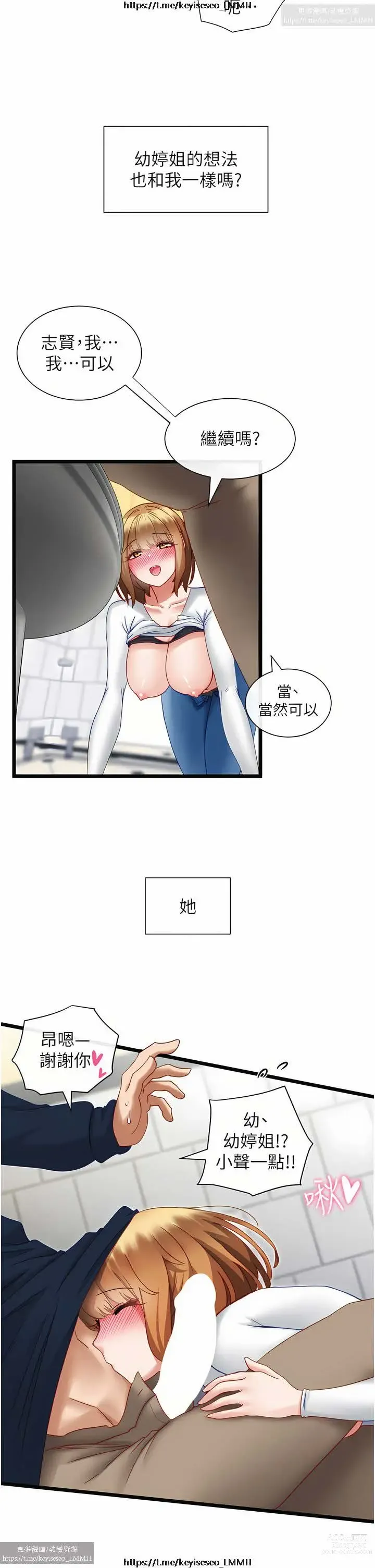 Page 176 of manga 脱单神器 1-27