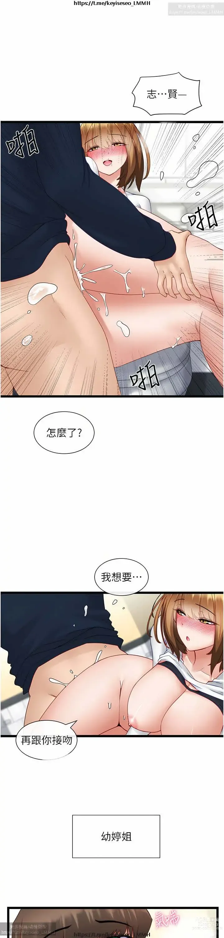 Page 187 of manga 脱单神器 1-27