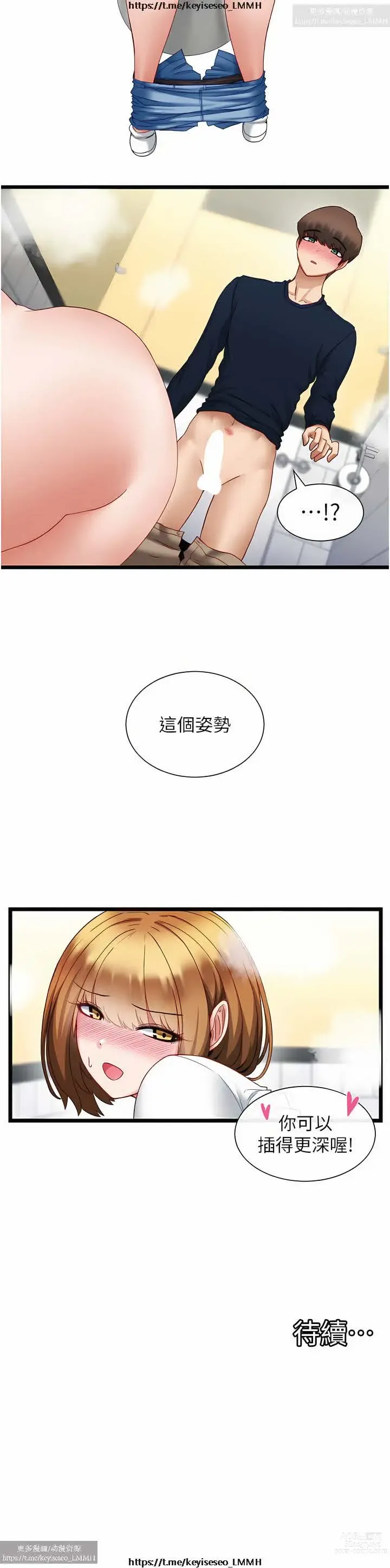 Page 191 of manga 脱单神器 1-27