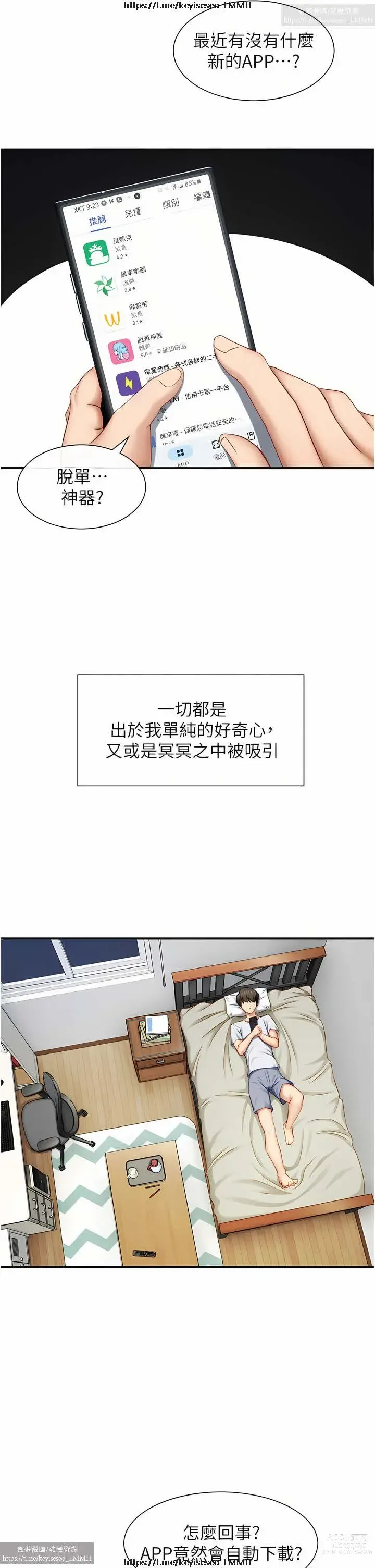 Page 21 of manga 脱单神器 1-27