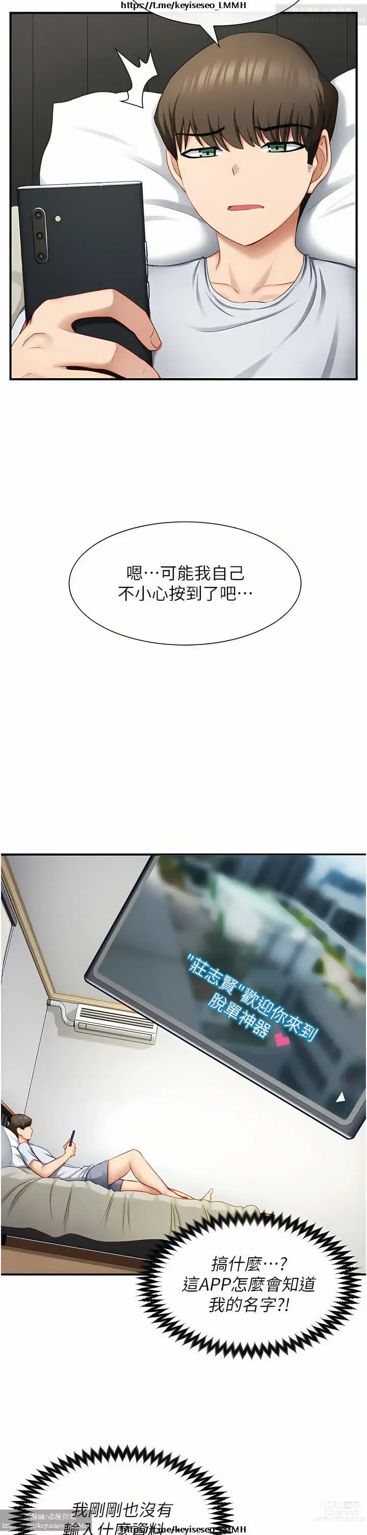 Page 22 of manga 脱单神器 1-27