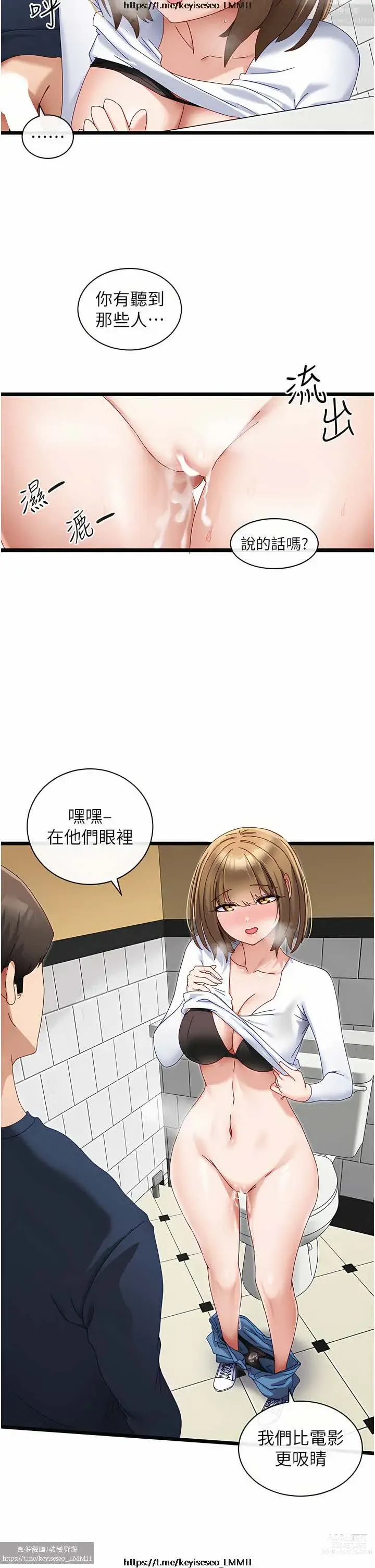 Page 213 of manga 脱单神器 1-27