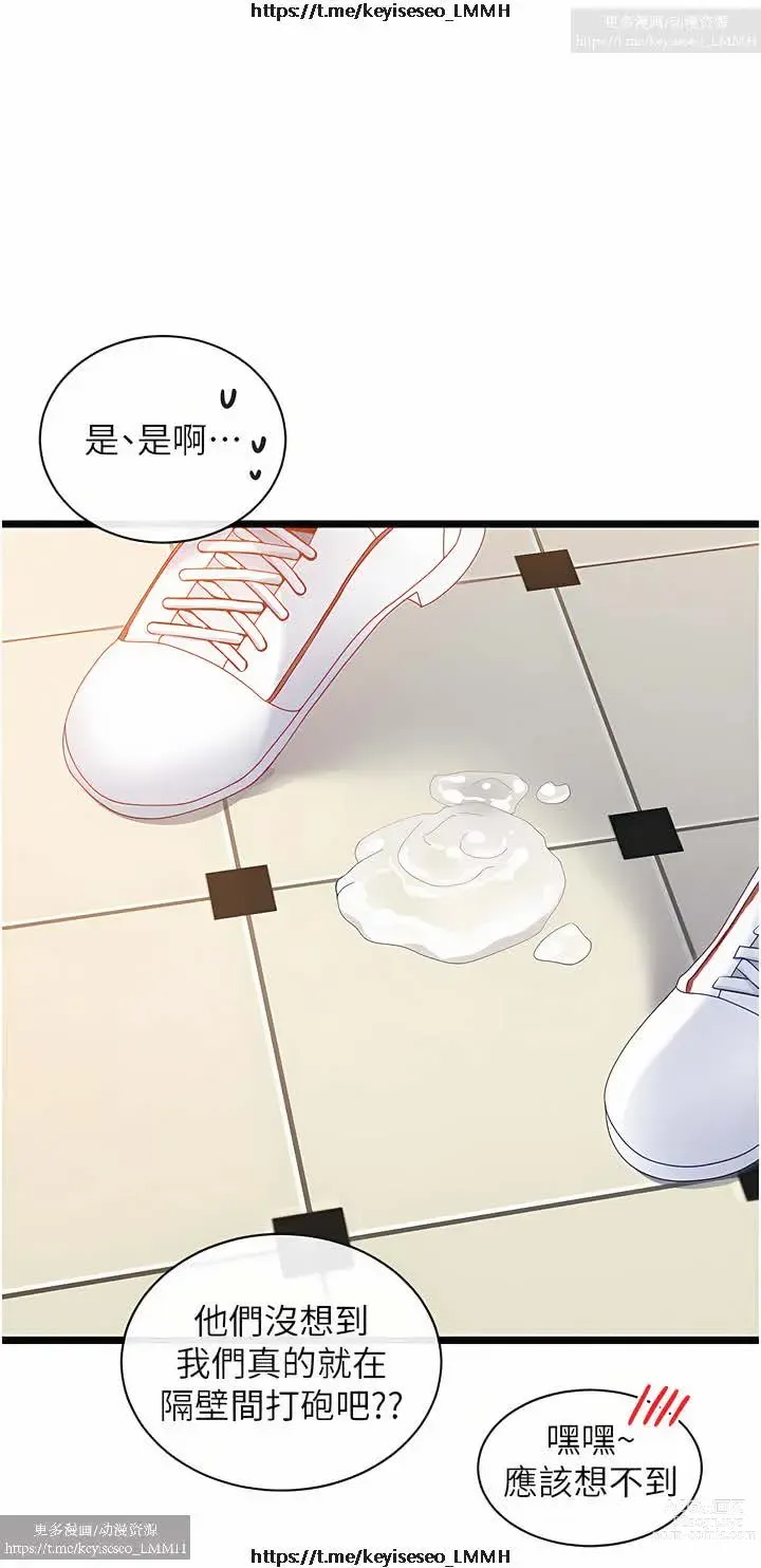 Page 214 of manga 脱单神器 1-27