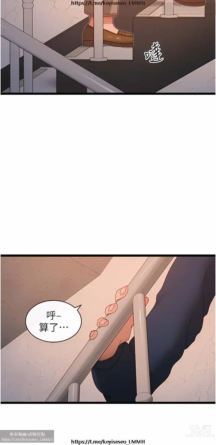 Page 230 of manga 脱单神器 1-27