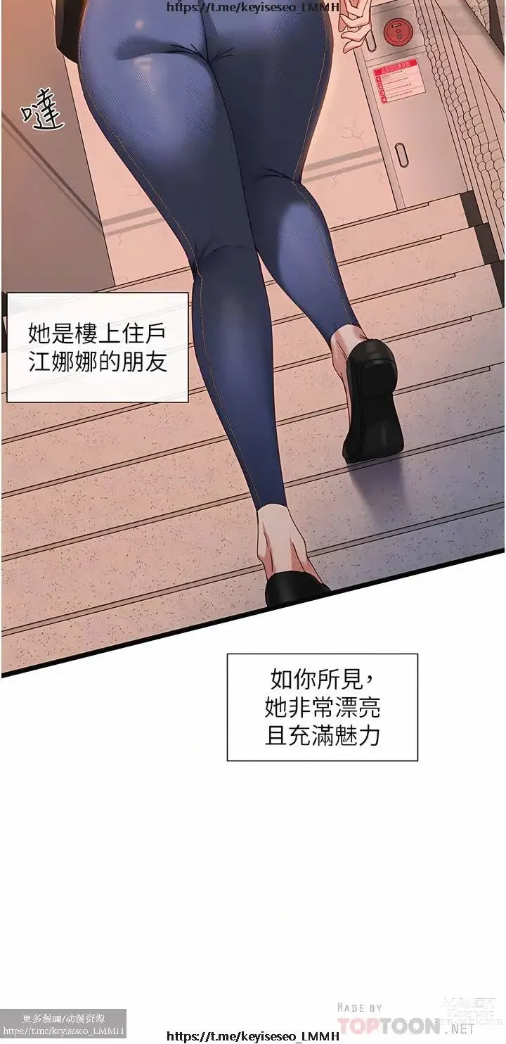 Page 244 of manga 脱单神器 1-27