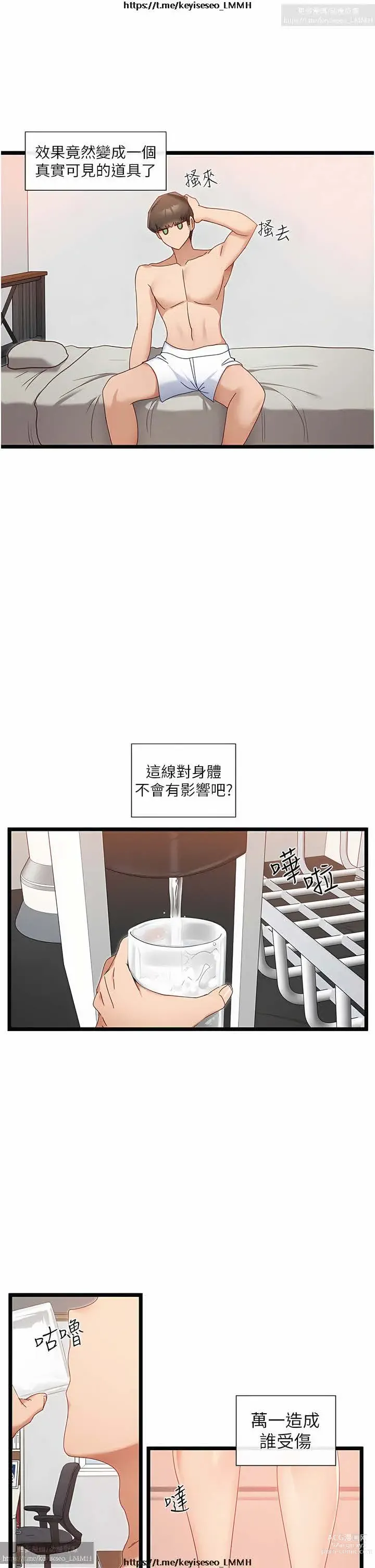 Page 276 of manga 脱单神器 1-27