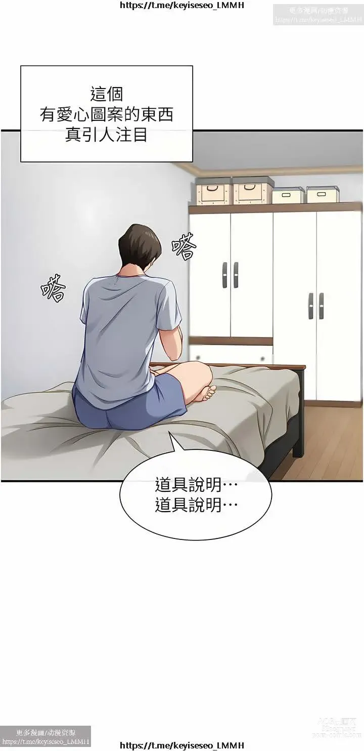 Page 29 of manga 脱单神器 1-27