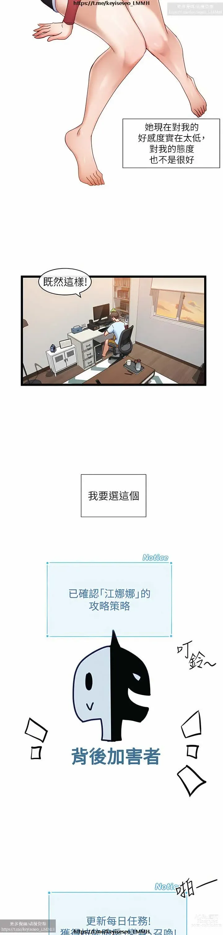 Page 293 of manga 脱单神器 1-27