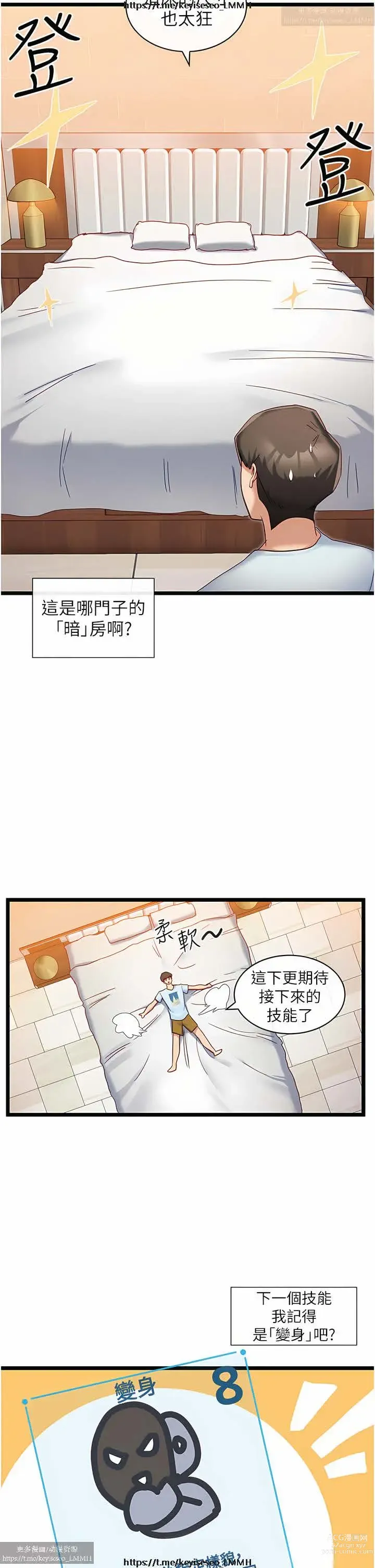 Page 310 of manga 脱单神器 1-27